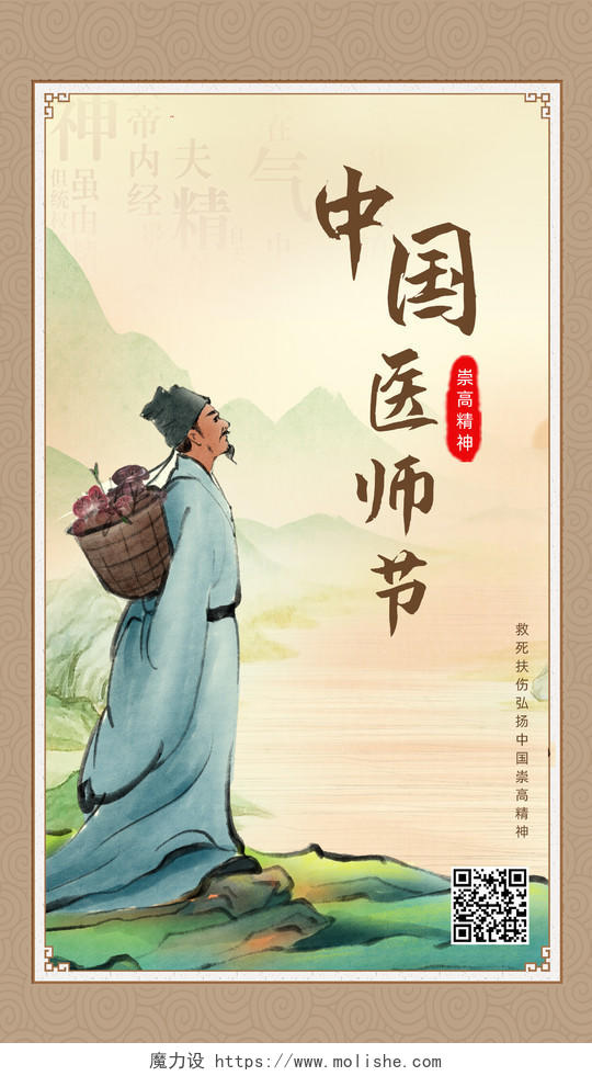 棕色卡通背景中国医师中国医师节公众号首图